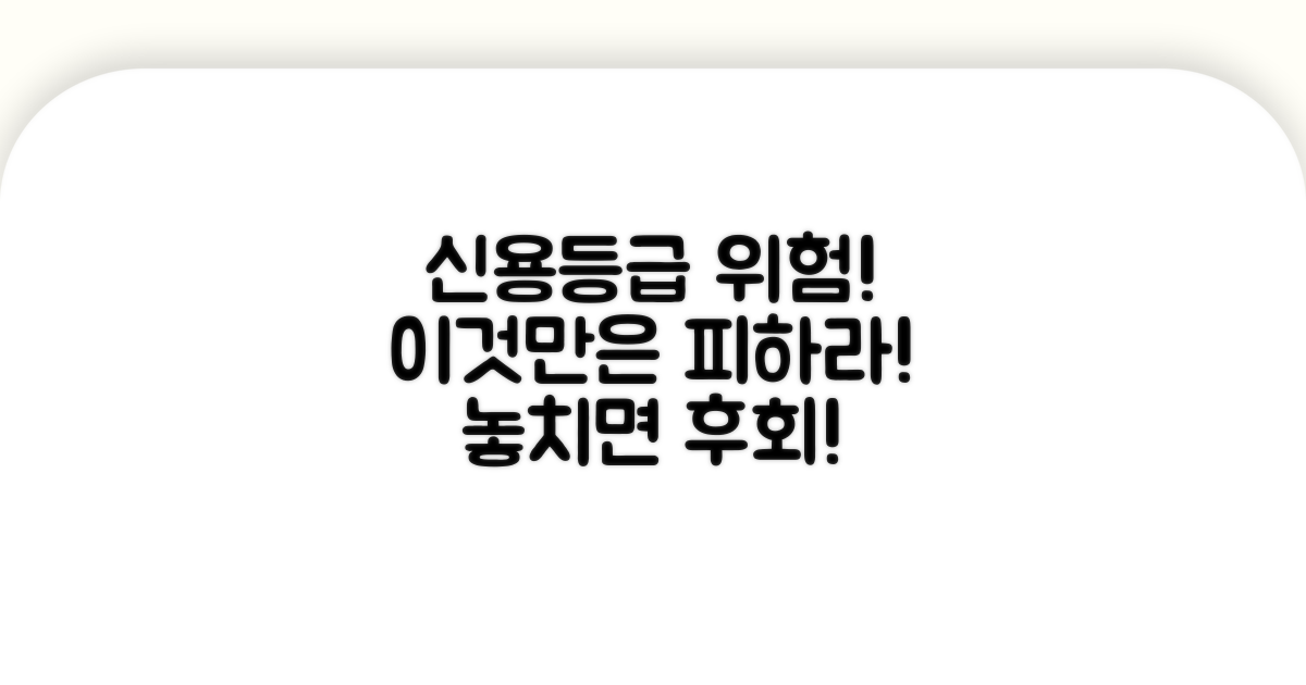 주의해야 할 신용등급 위험 요소