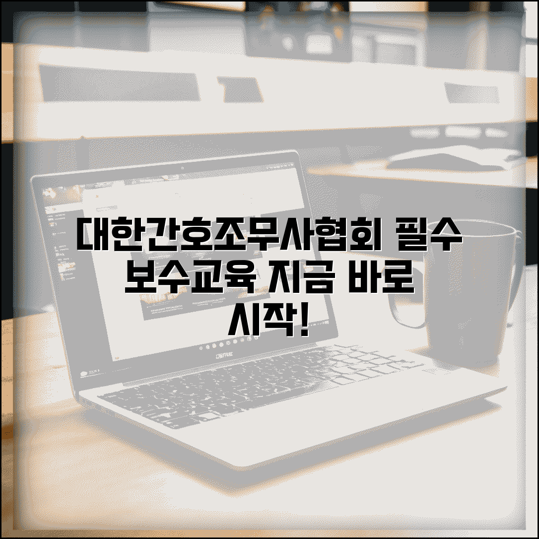 대한간호조무사협회 홈페이지 | 간호조무사 협회 보수교육센터 바로가기