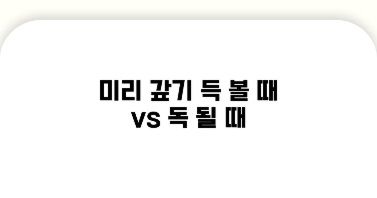 미리 갚으면 좋은 때와 나쁜 때