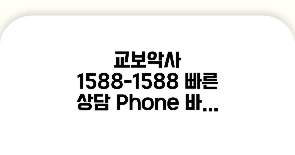 교보악사 다이렉트 전화번호 1588-1588
