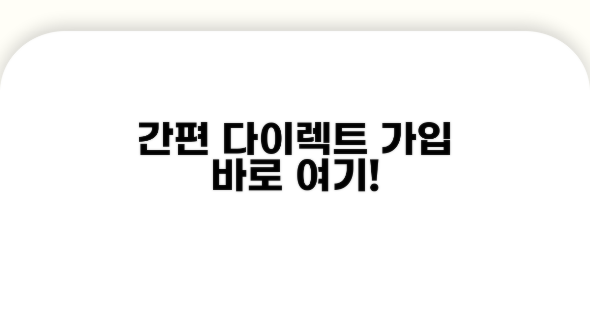 온라인 다이렉트 가입 방법 안내