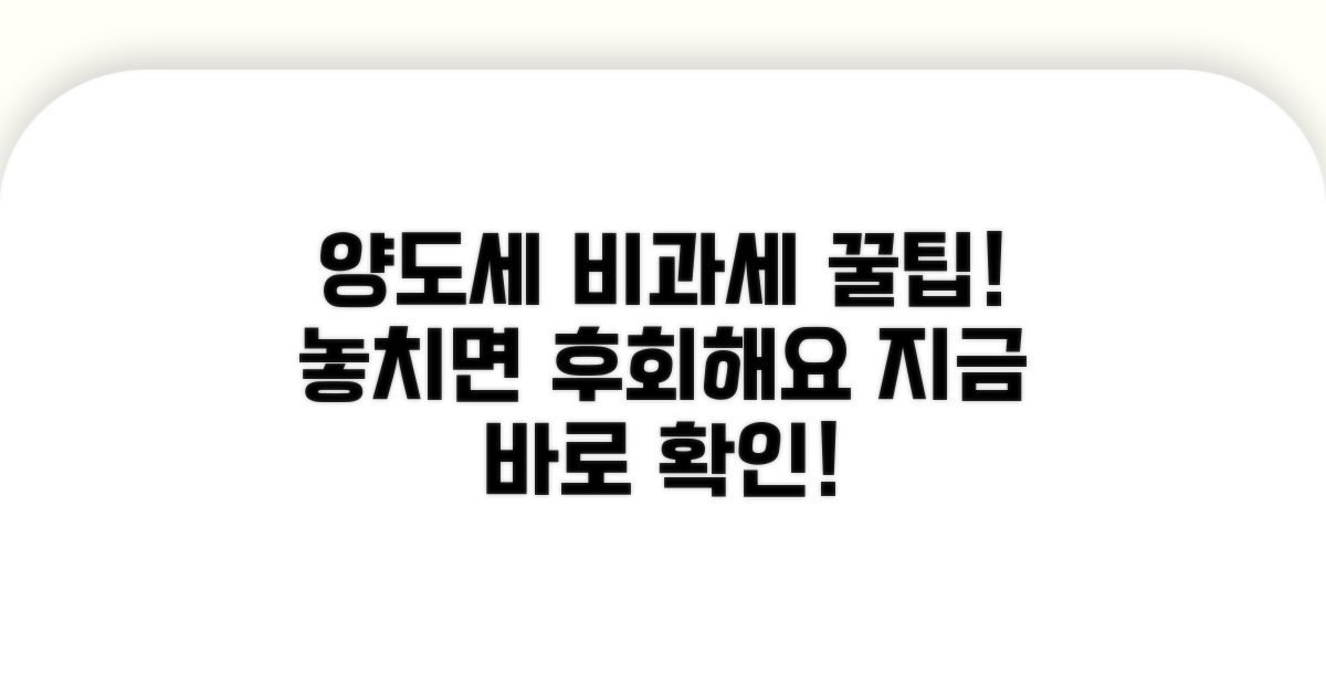 양도세 비과세 요건 완전정리