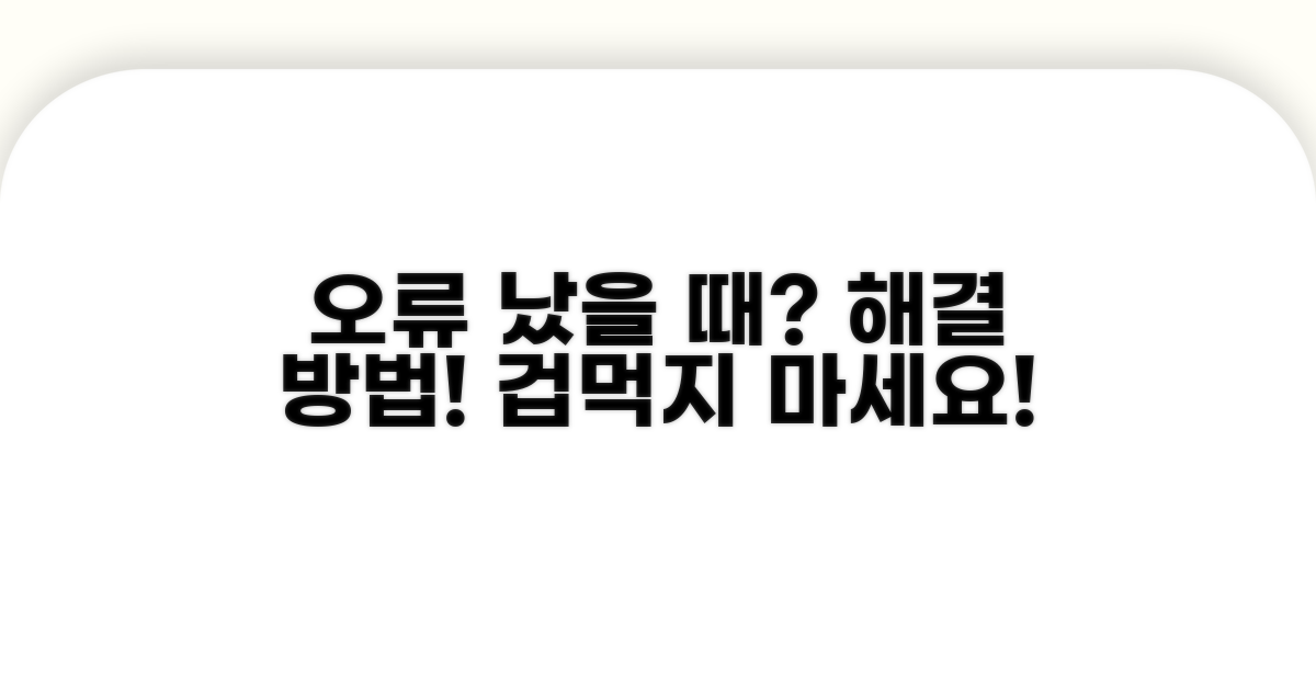 입력 오류 발생 시 대처법