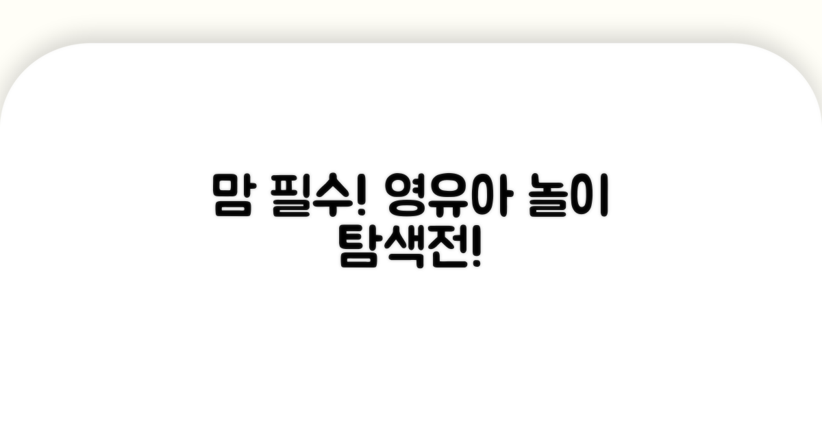 영유아 놀이 프로그램 살펴보기