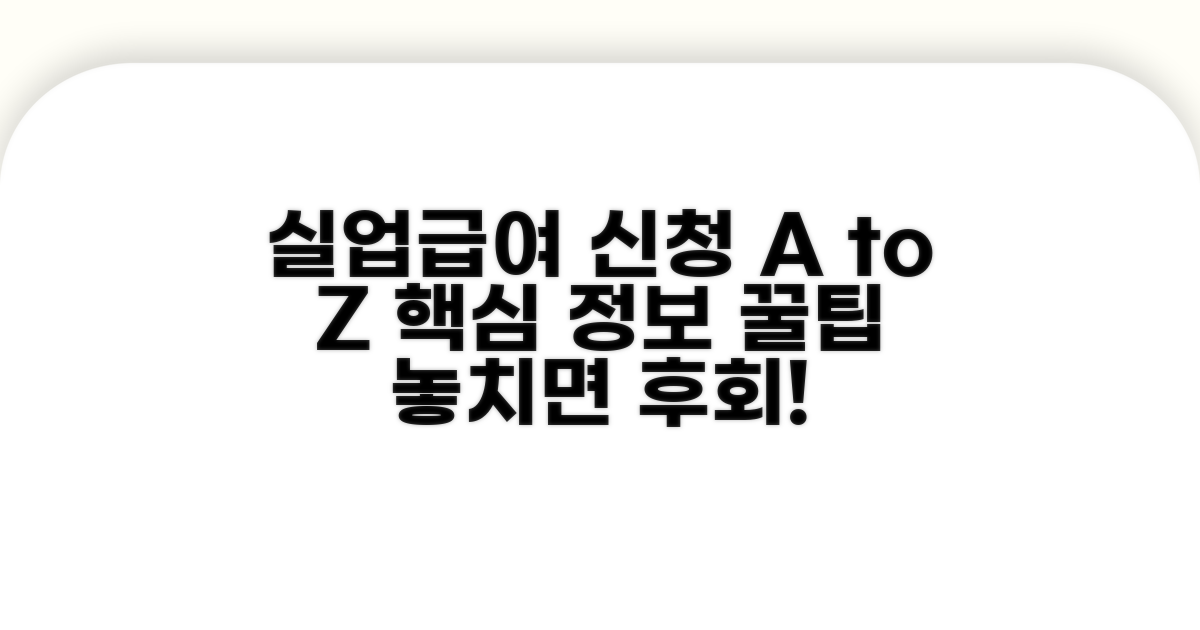 실업급여 신청 필수 정보