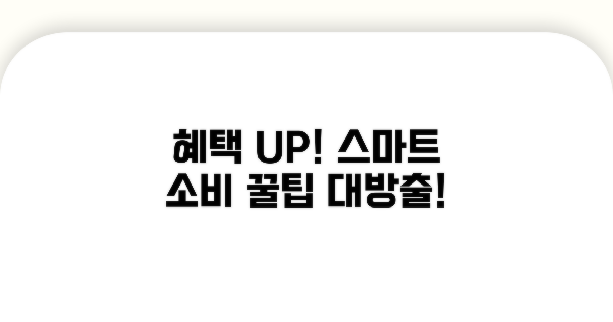 추가 혜택과 스마트한 이용 노하우