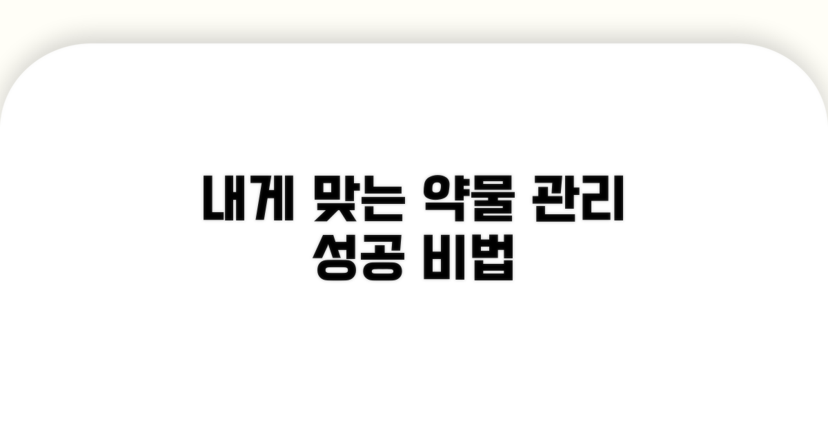 내게 맞는 약물 조절 방법