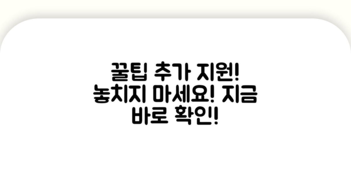 이용 꿀팁과 추가 지원 정보