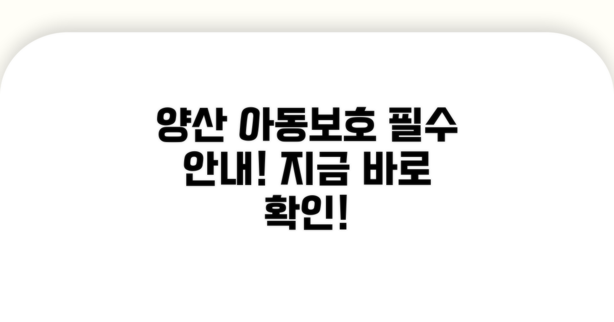양산 아동보호기관 이용 안내