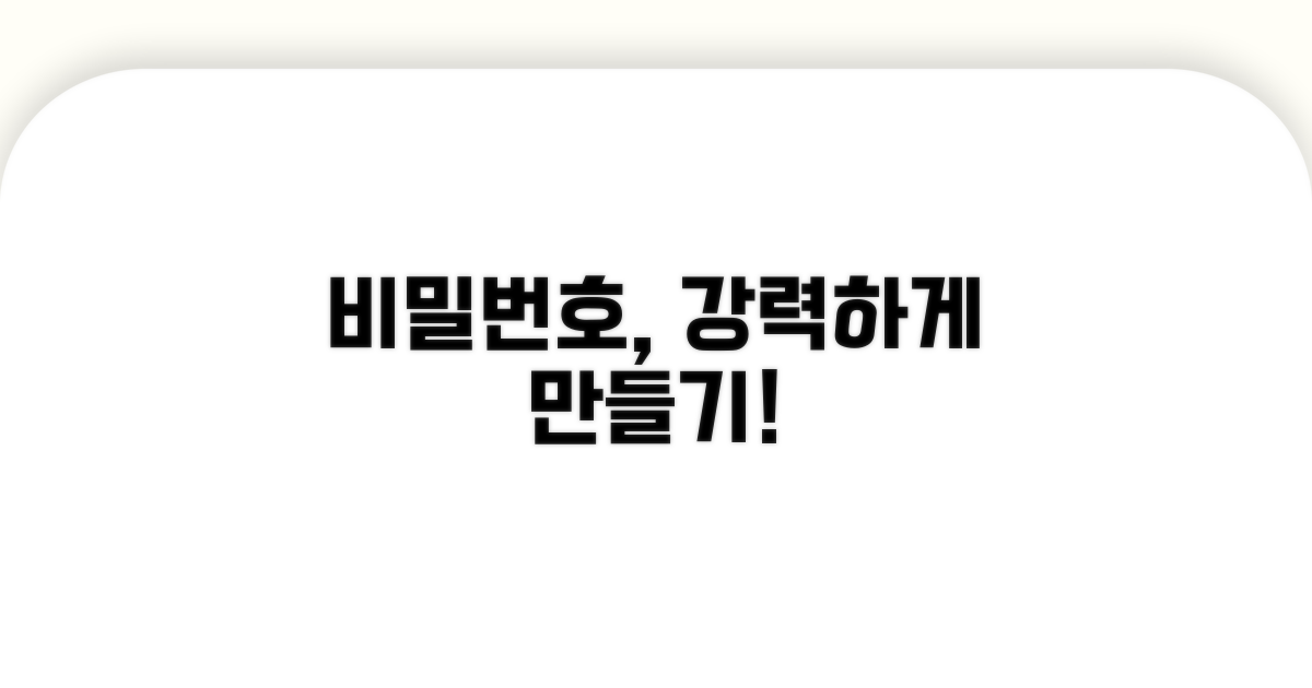 강력한 비밀번호 생성기 사용법