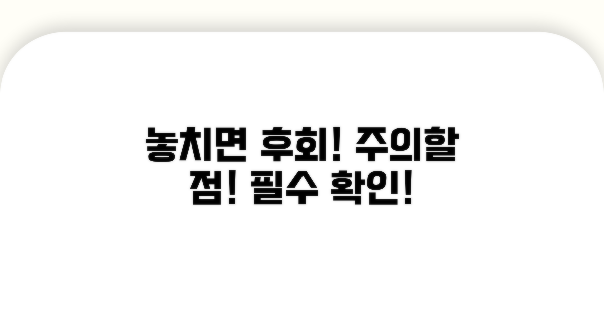 행사 놓치면 손해? 주의할 점