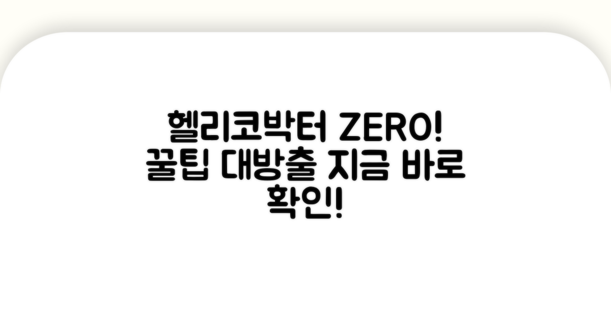 헬리코박터 예방 꿀팁