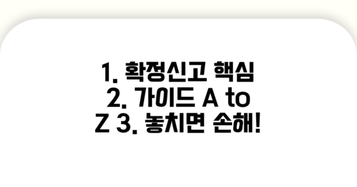 확정 신고 방법 핵심 정리
