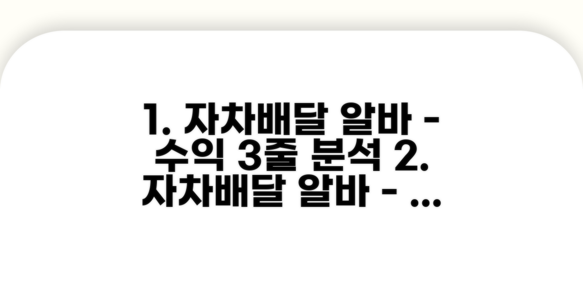 자차 배달 알바 수익 조건 완벽 분석
