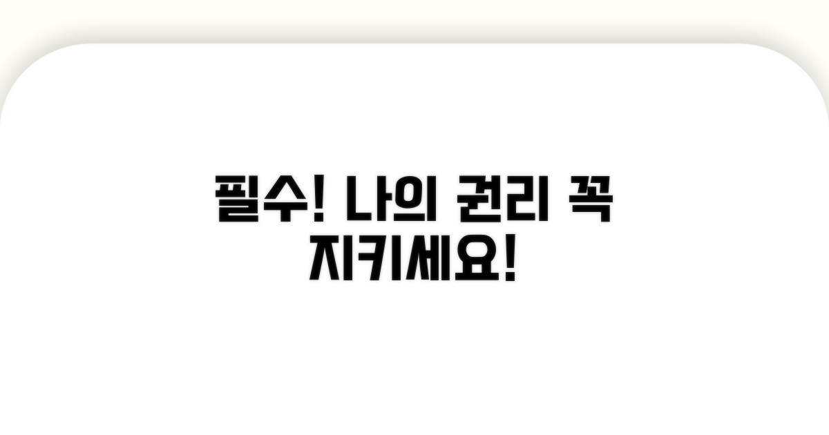주의사항과 환자 권리