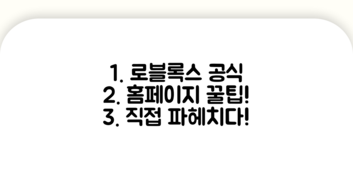 로블록스 공식 홈페이지 파헤치기
