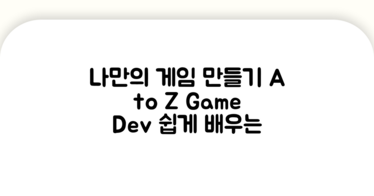 나만의 게임 만들기 A to Z