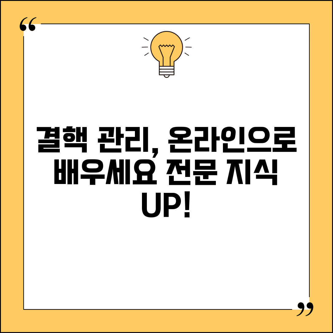 대한결핵협회 사이버연수원 결핵 관리 | 결핵 예방 관리 교육 온라인 수강하고 전문 지식 습득
