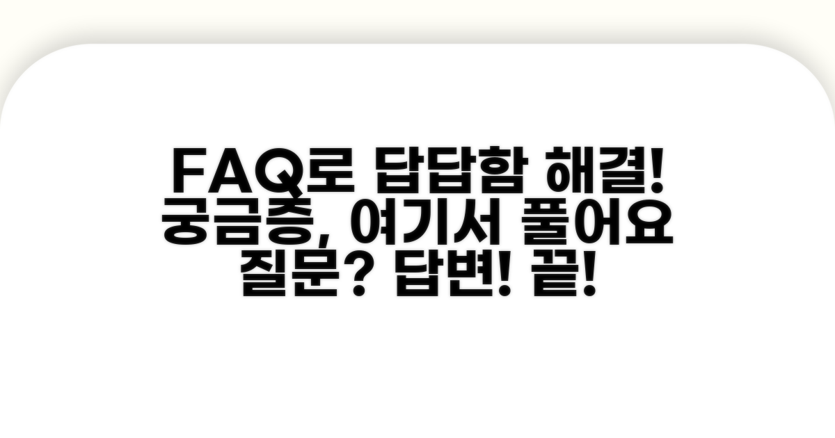 자주 묻는 질문과 FAQ 확인