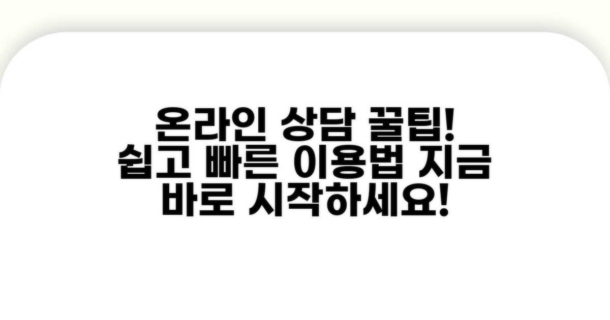 온라인 상담 채널 이용 방법