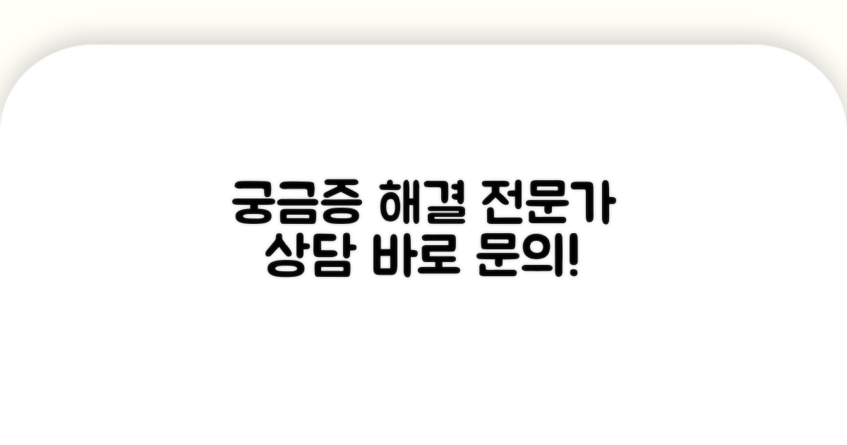 궁금증 해결, 전문가와 상담하기