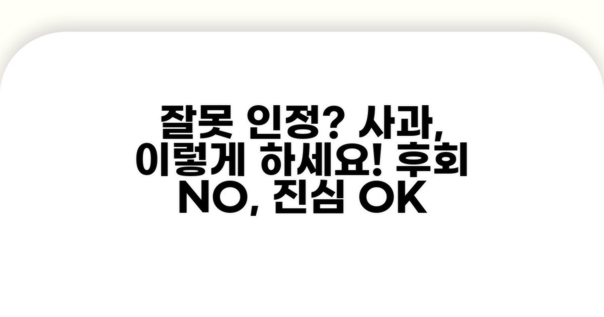 잘못 인정한 구체적인 사과 방법