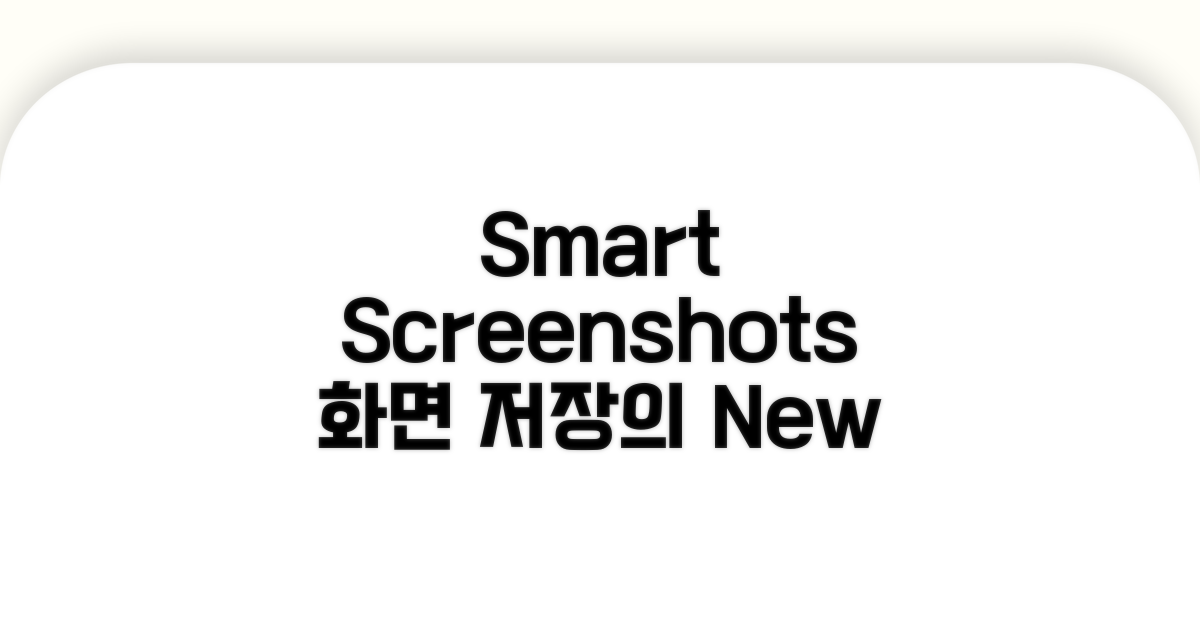 Screenshots: 대안으로 스마트하게 화면 저장