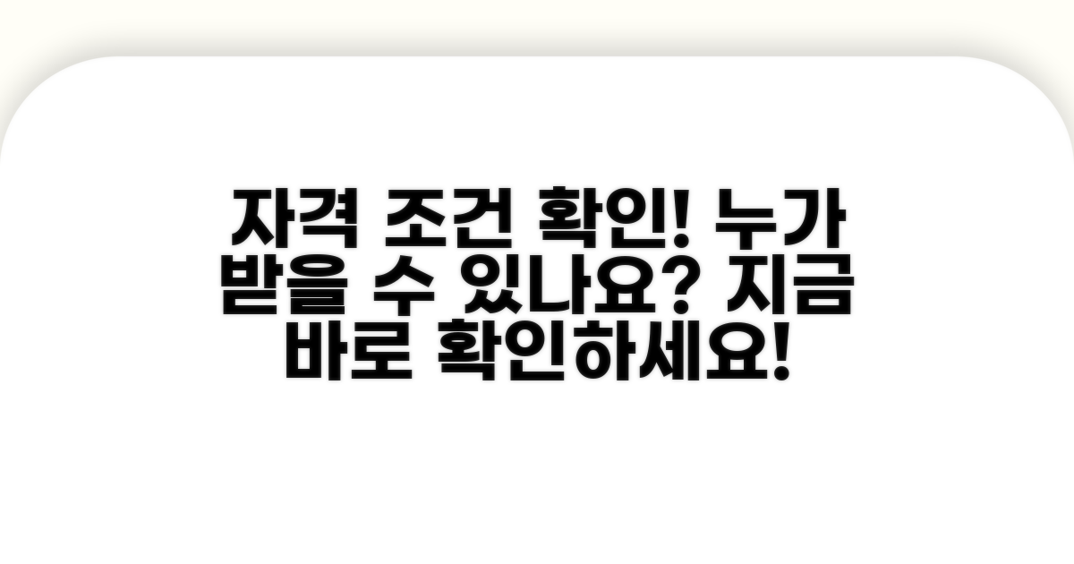 누가 받을 수 있나요? 자격 조건 확인