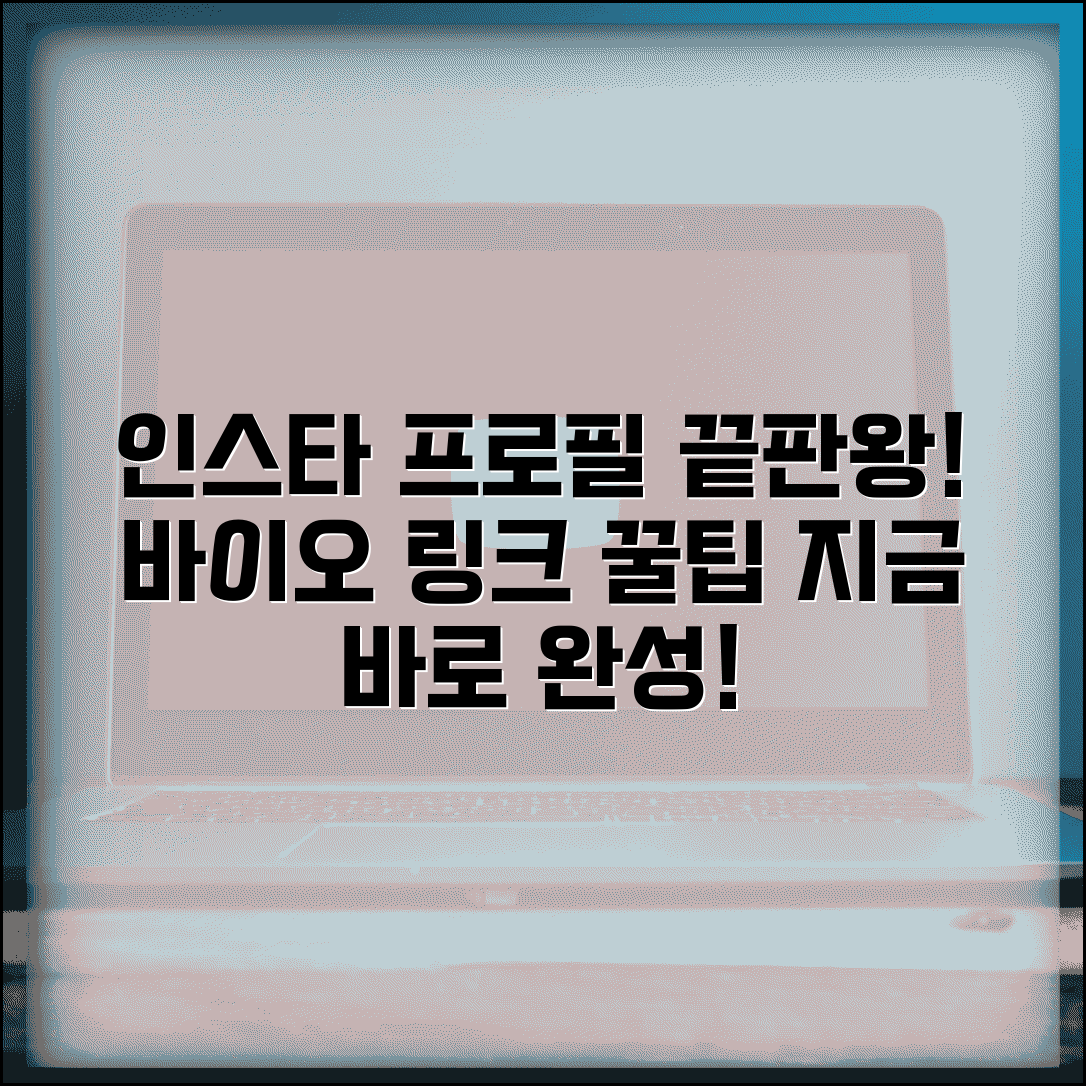 인스타그램 프로필 꾸미기 | 바이오 작성 + 링크 추가 방법