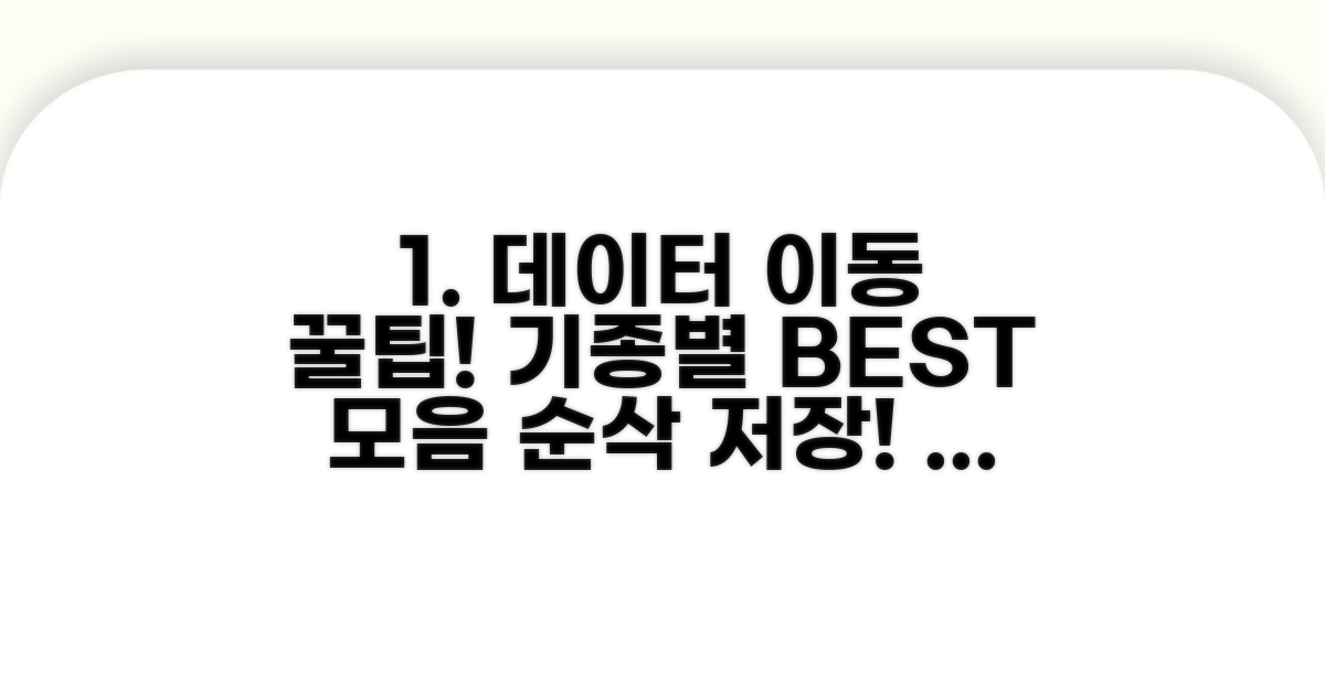 기종별 자료이동 꿀팁 모음