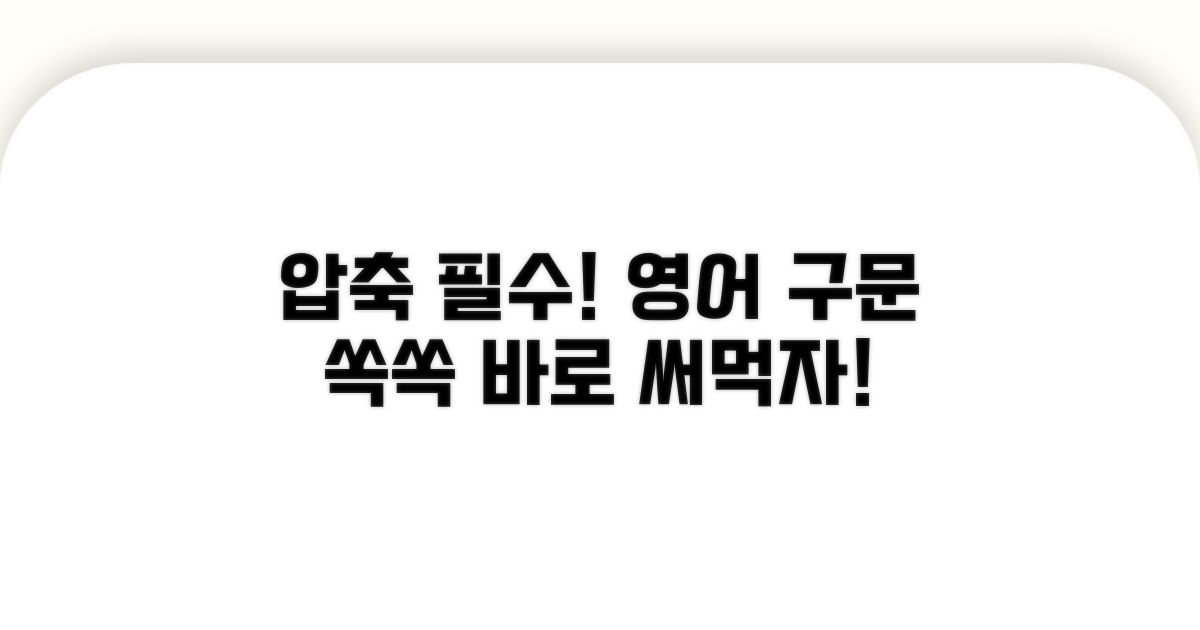 압축해제 시 자주 쓰는 영어 구문