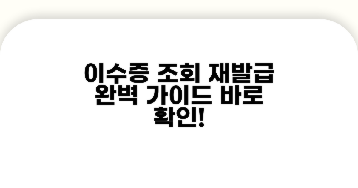 이수증 조회 및 재발급 완벽 정리