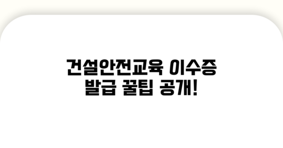 건설안전교육 이수증 발급 방법