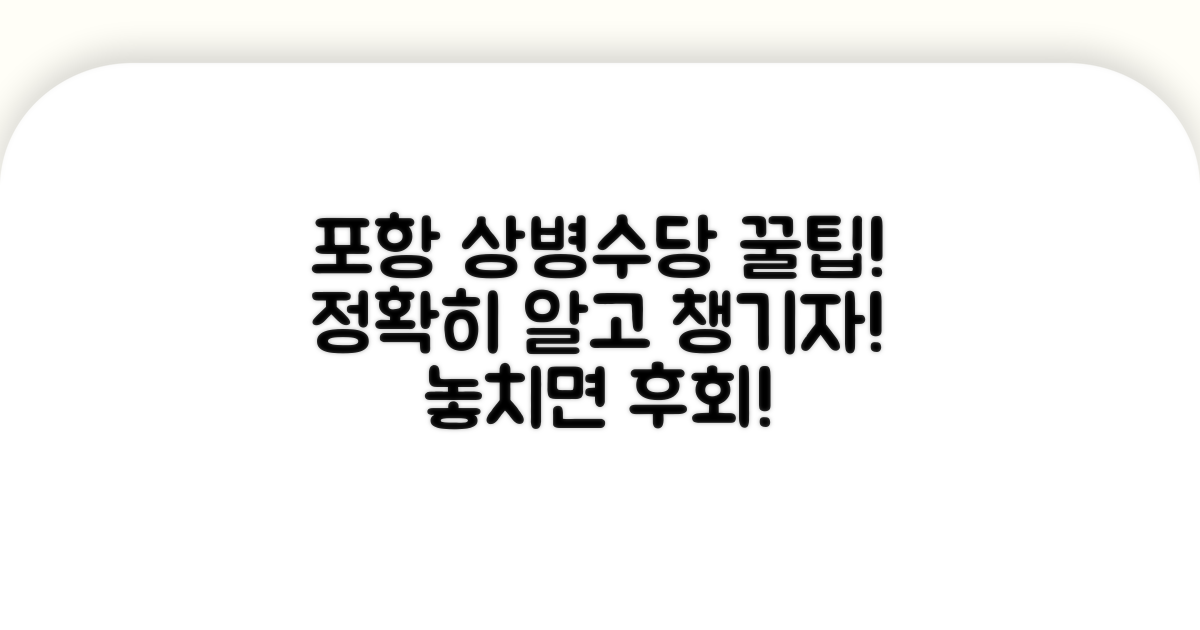 포항 상병수당, 이것만 알면 끝!