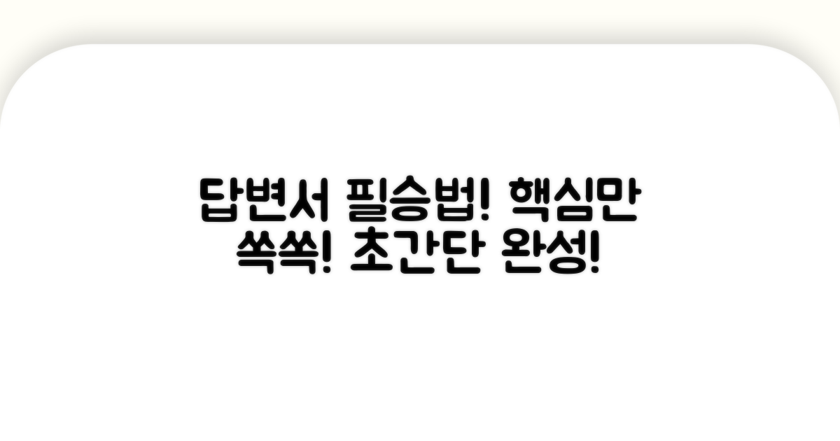 답변서 작성, 이것만은 꼭!