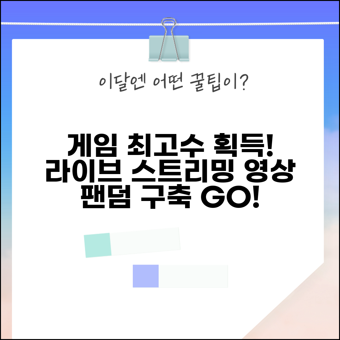 게임 영상 업로드 게이밍 채널 | 트위치 유튜브에서 게임 플레이 영상 스트리밍하고 팬 확보