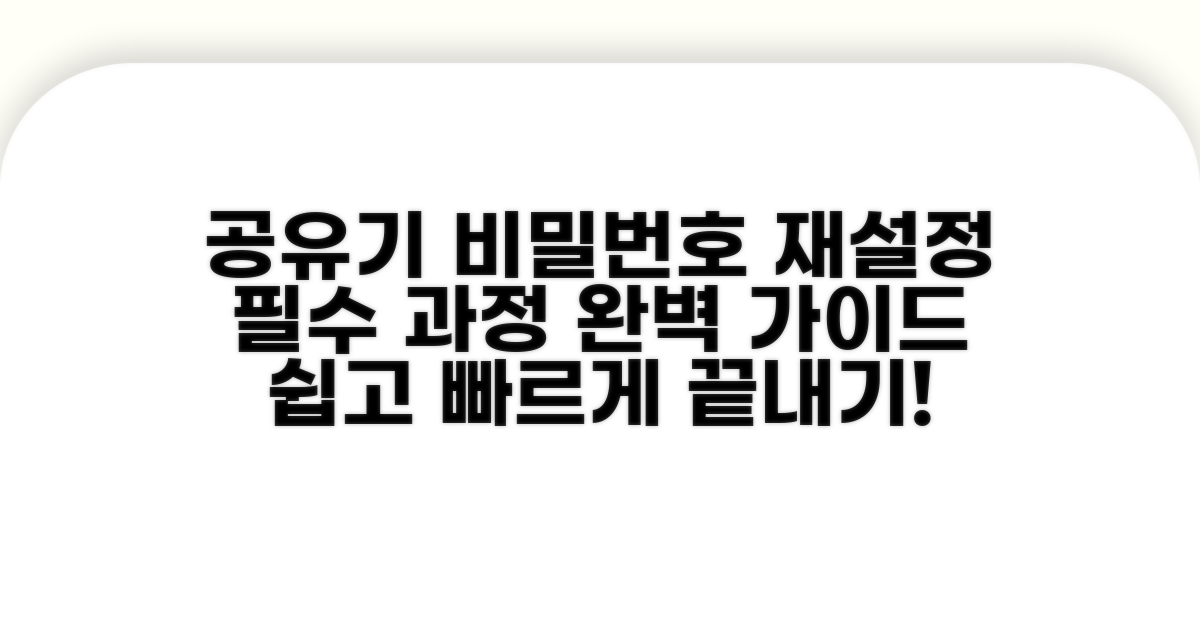 공유기 암호 초기화 필수 단계