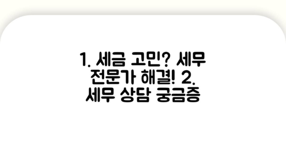 세무 전문가에게 물어보기