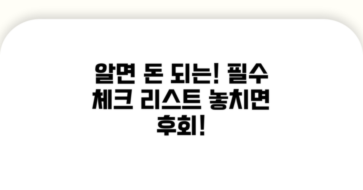 꼭 알아야 할 주의사항 총정리