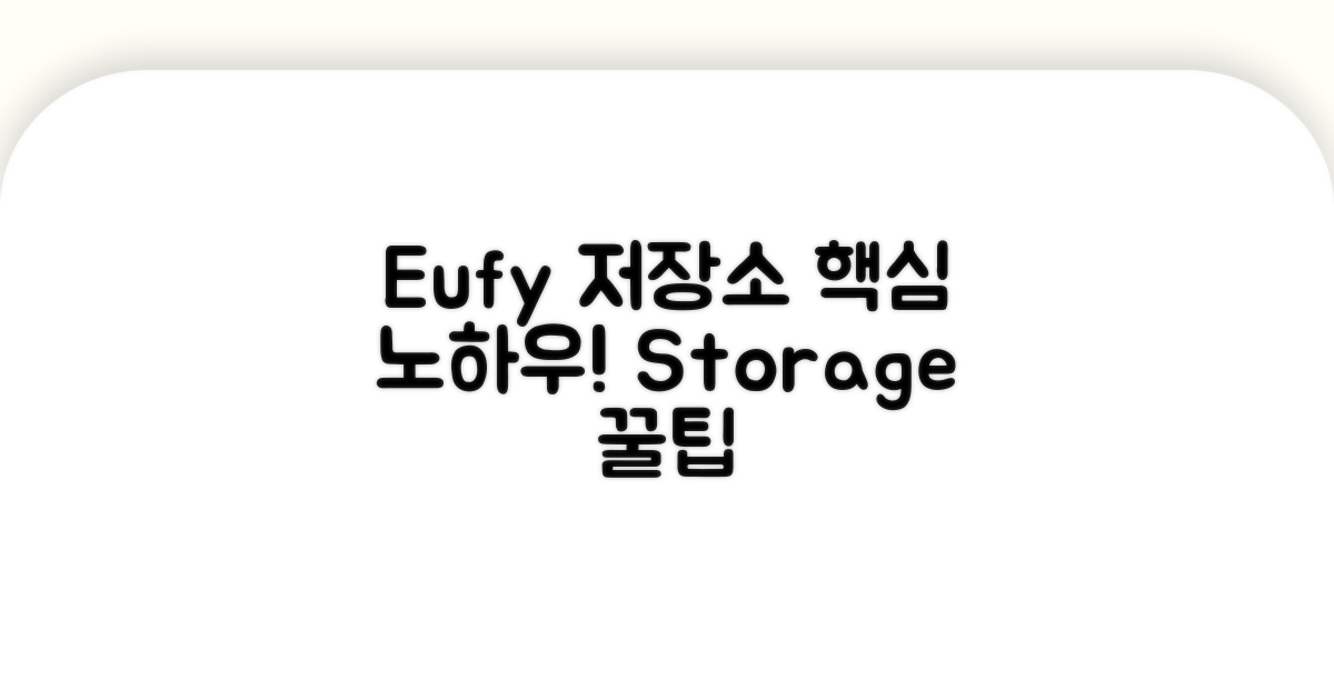 추가 팁: Eufy 저장소 관리 노하우