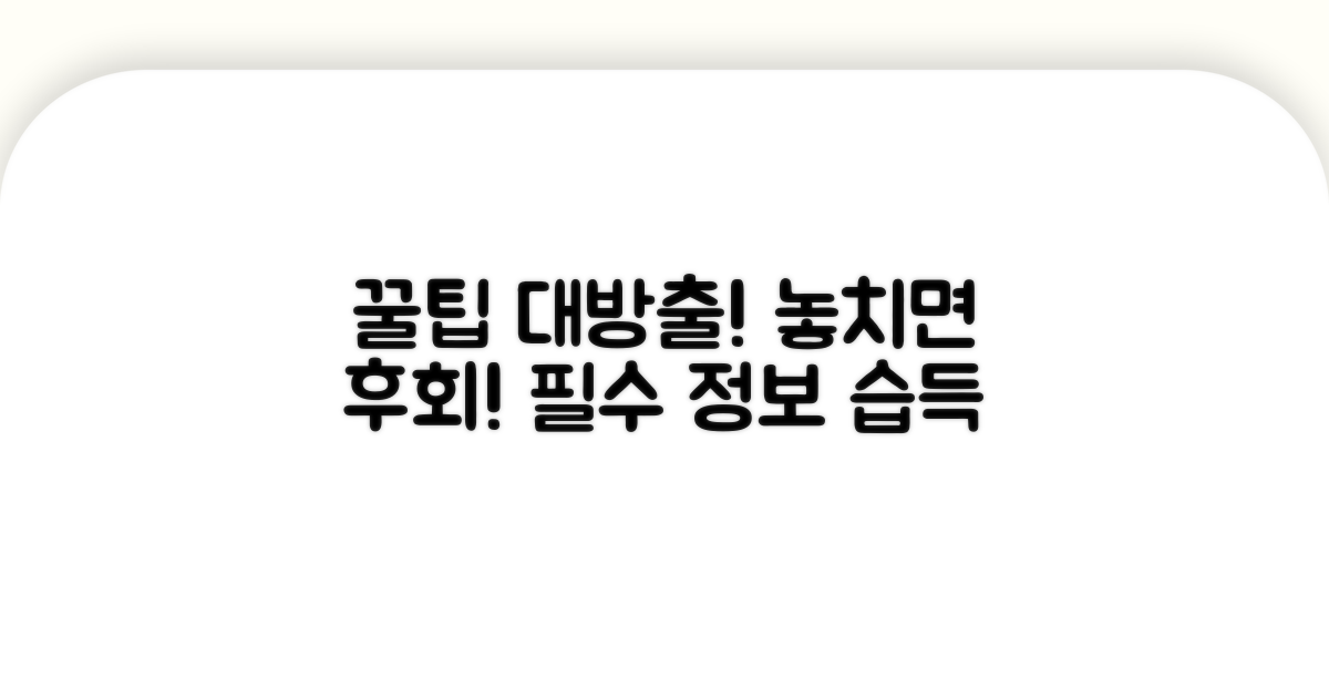 이용 시 알아두면 좋은 꿀팁