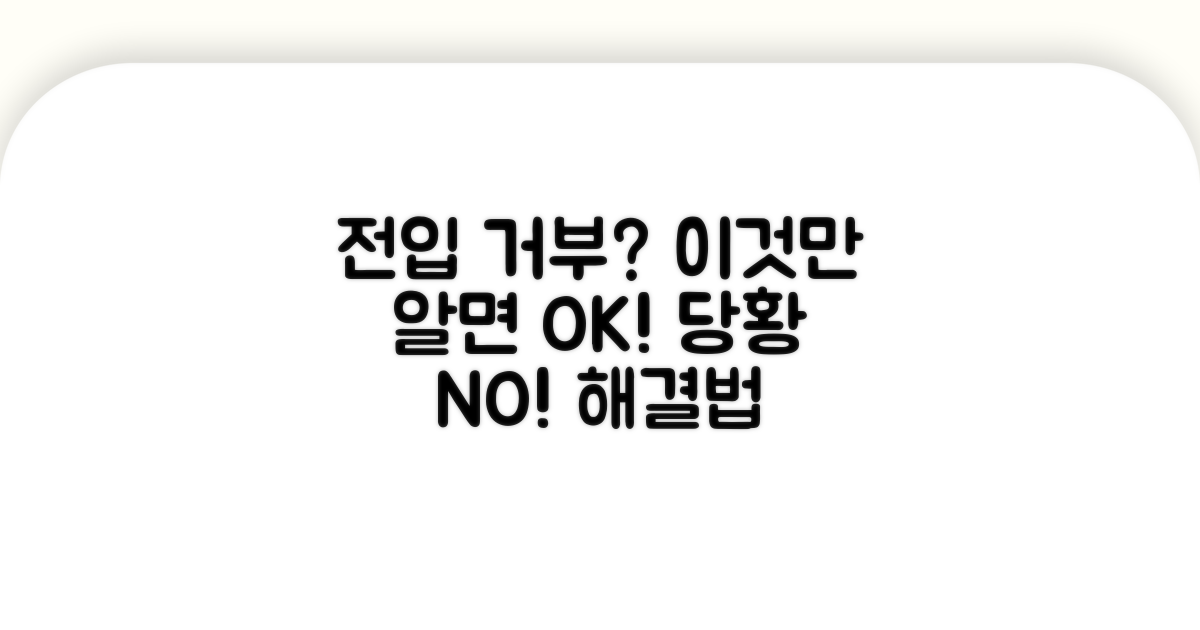 전입 신고 거부 시 대처 방법 총정리