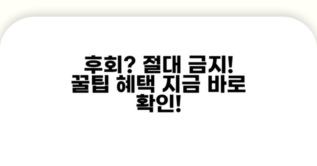 놓치면 후회! 추가 혜택 꿀팁