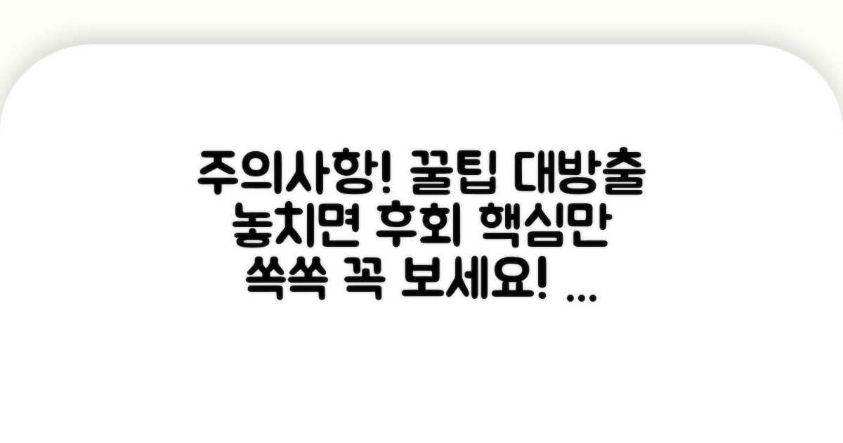 주의할 점과 꿀팁 모음