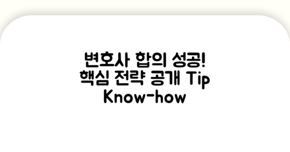 변호사 선임 후 합의 성공 전략