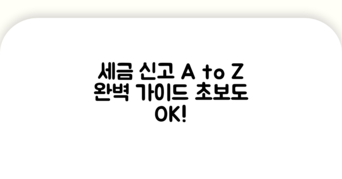 세무 신고 방법 단계별 가이드