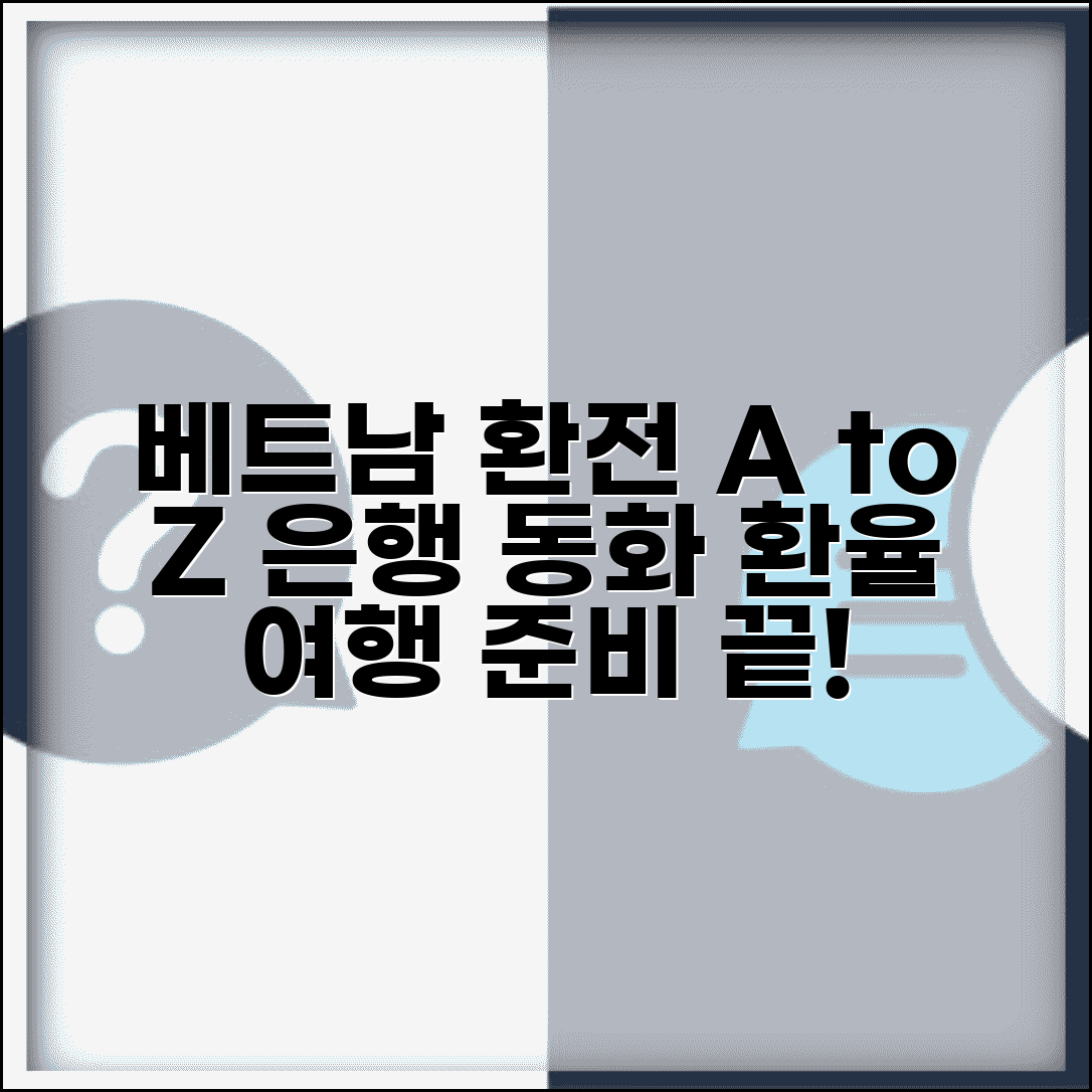 베트남환전 동화 환율 방법 은행 | 베트남 여행 환전 완벽 준비 가이드