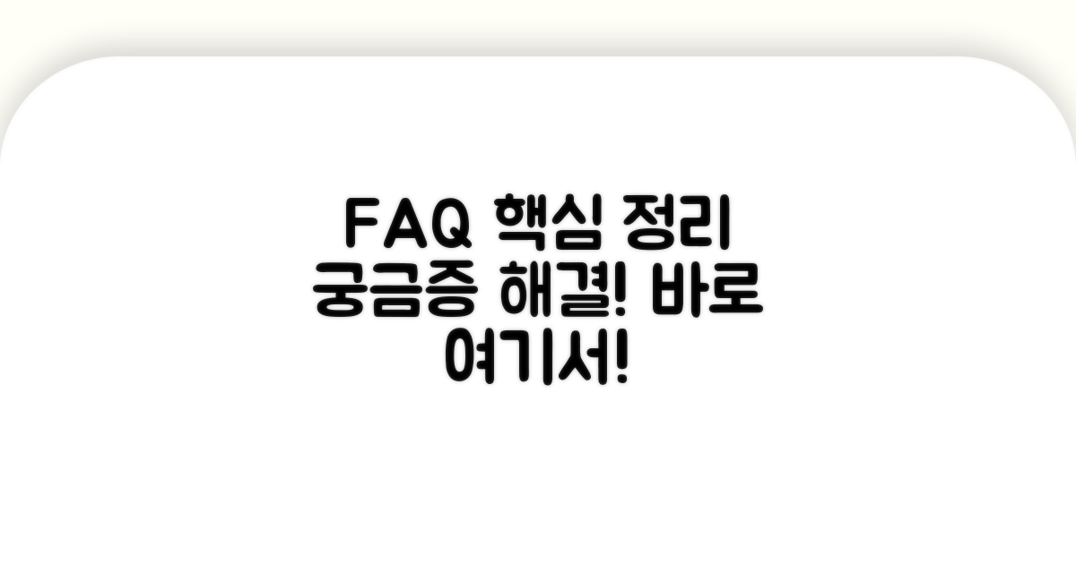 자주 묻는 질문과 답변 모음