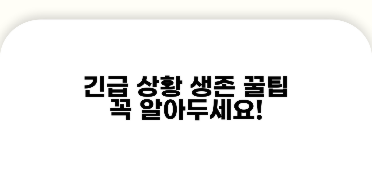 긴급 상황 발생 시 대처 요령