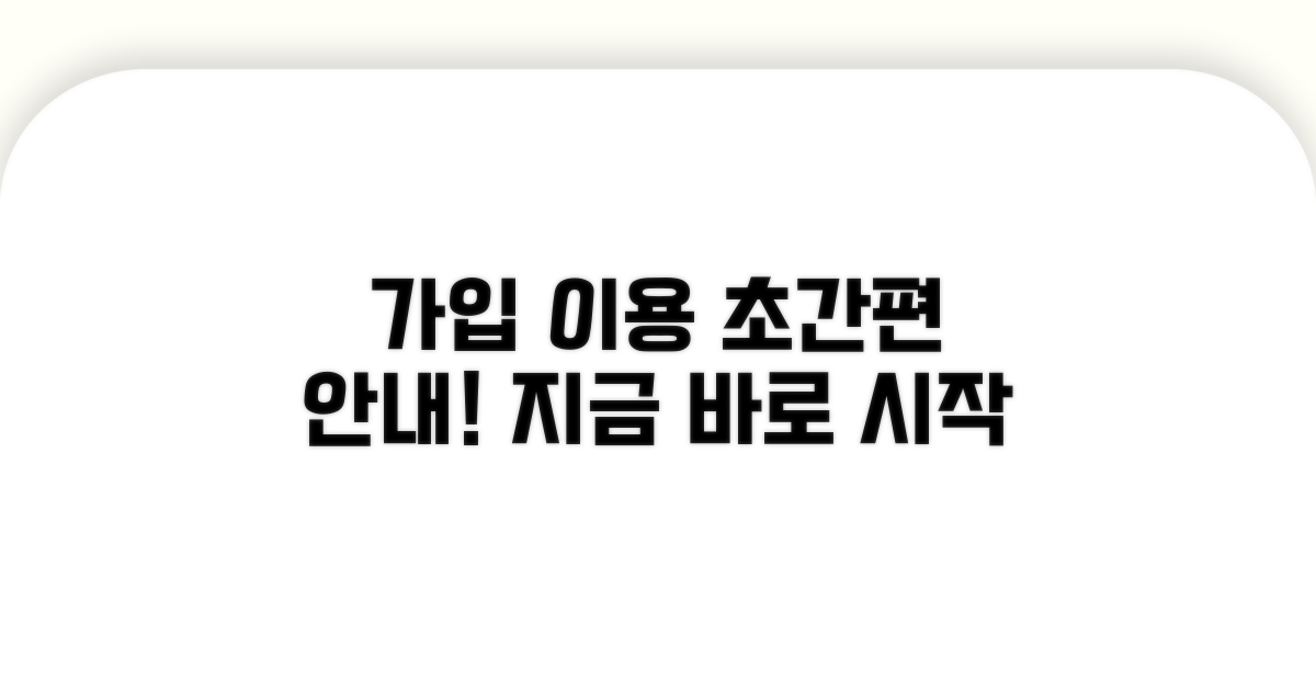 온라인 가입 및 이용 방법 안내